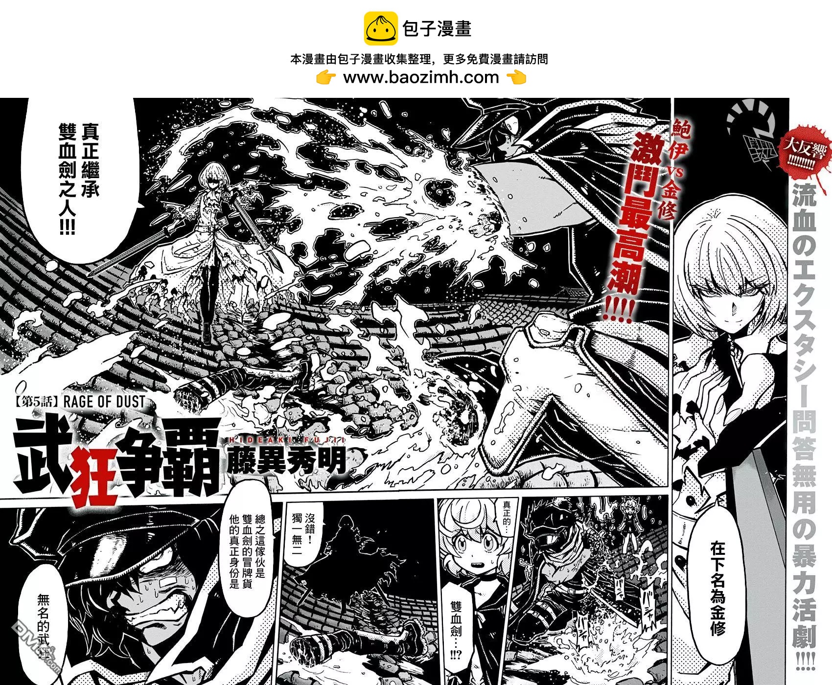 武狂爭霸 - 第5話 rage of dust - 2