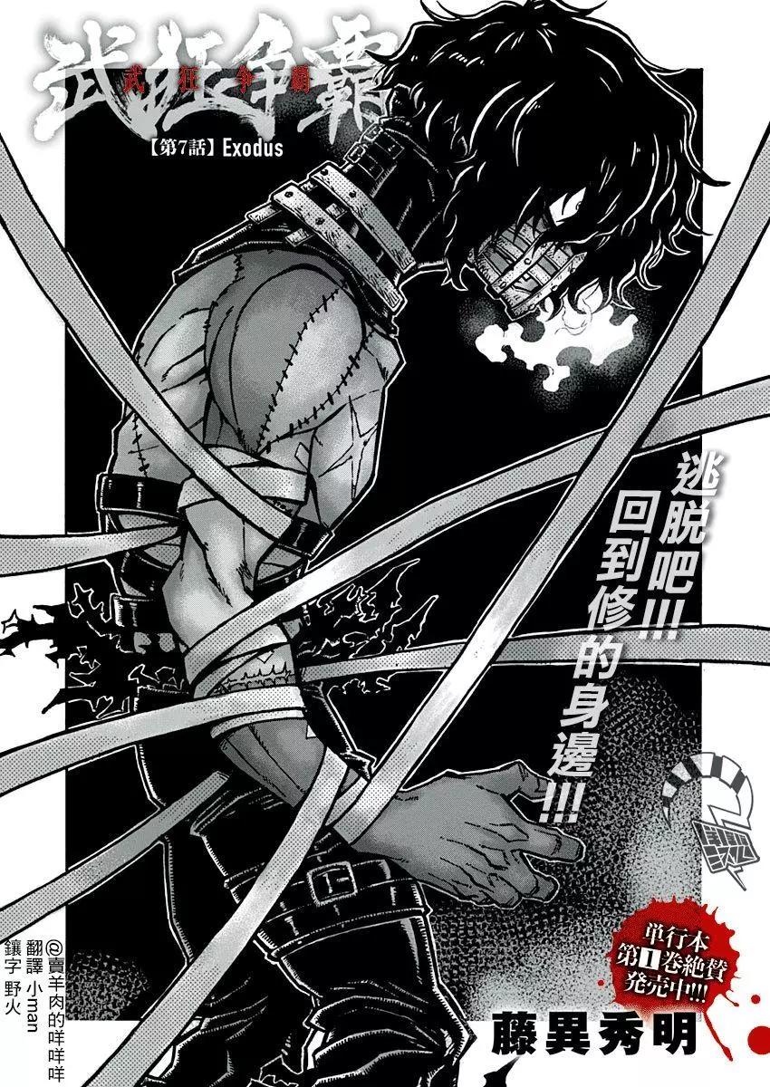 武狂爭霸 - 第07話 - 1