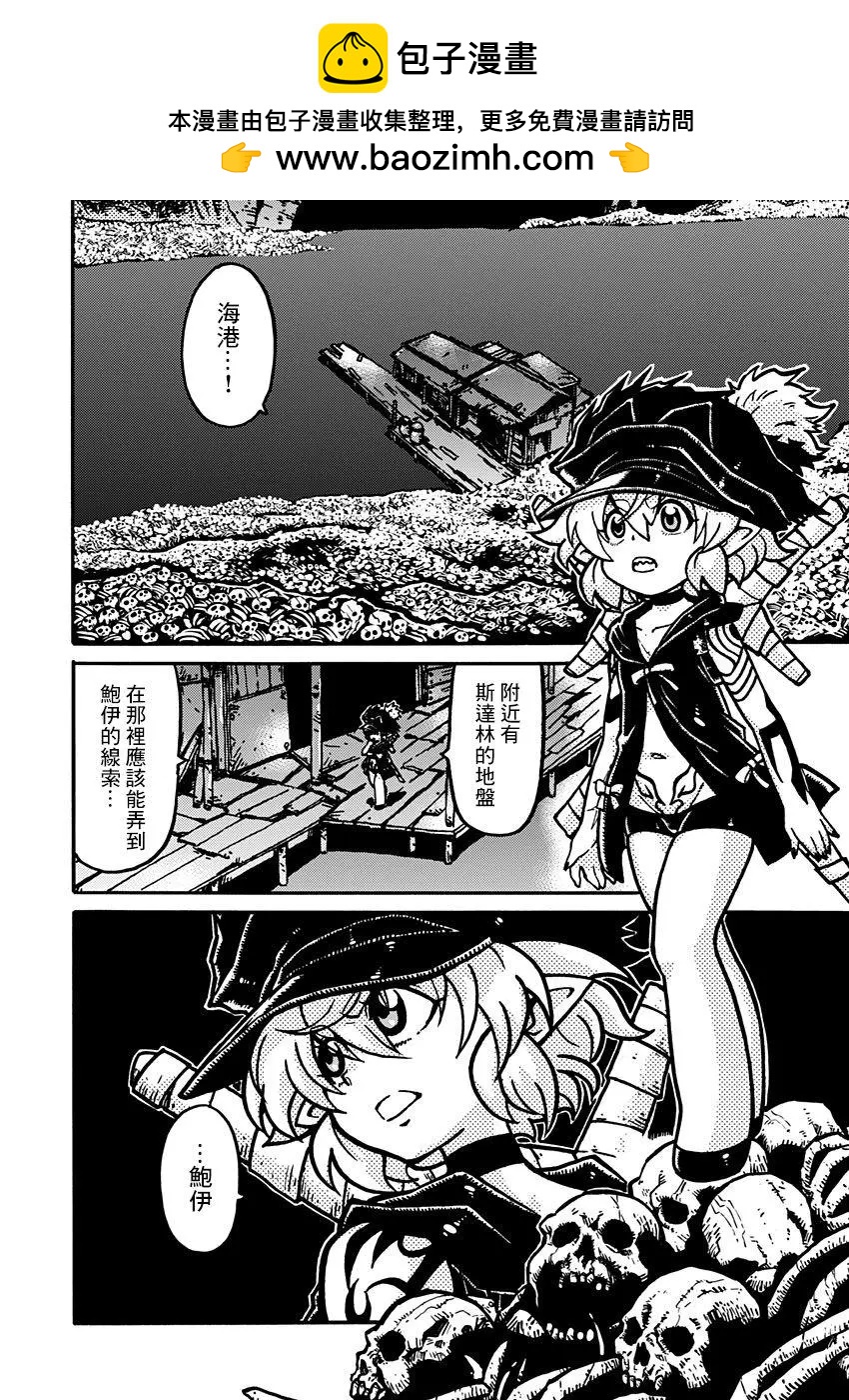 武狂爭霸 - 第07話 - 2