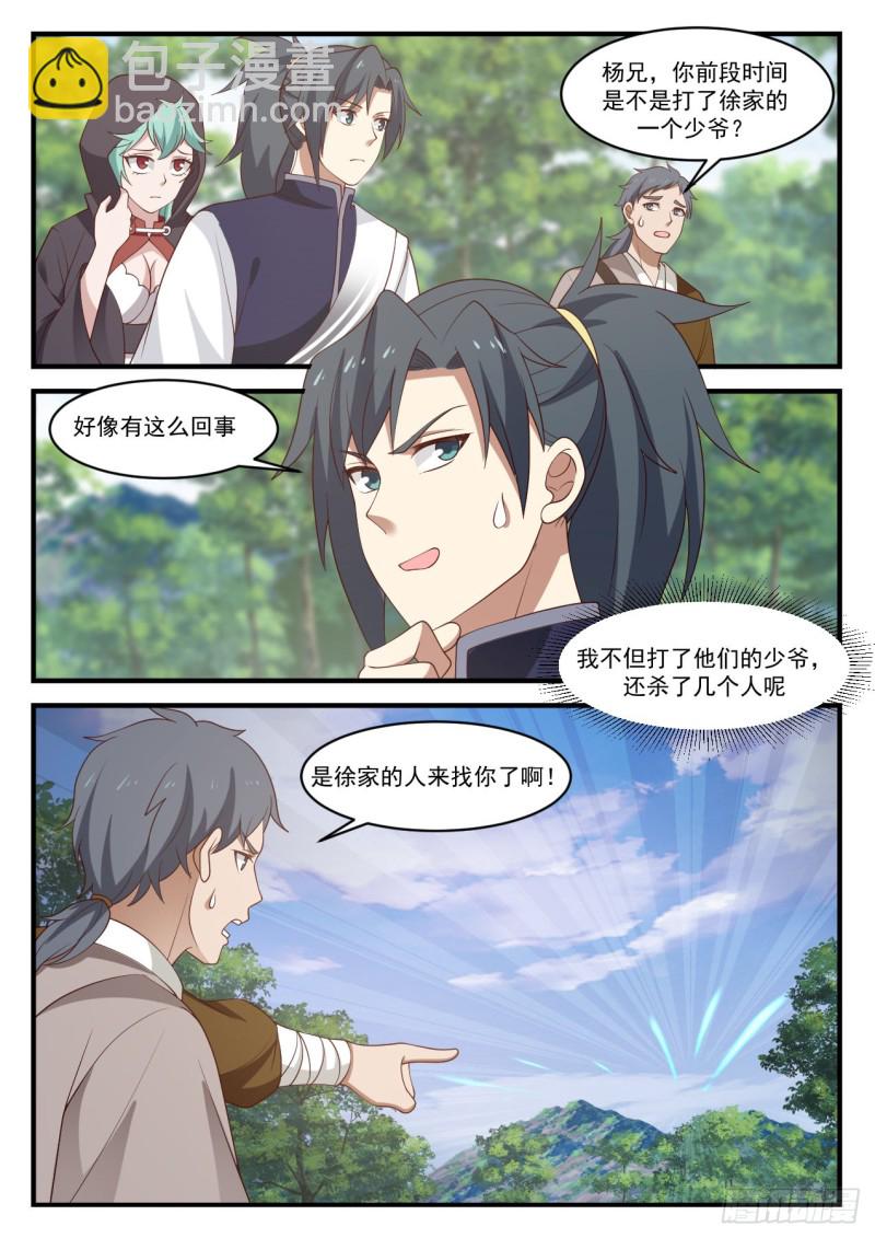 武煉巔峰 - 1016 我要他生不如死 - 2