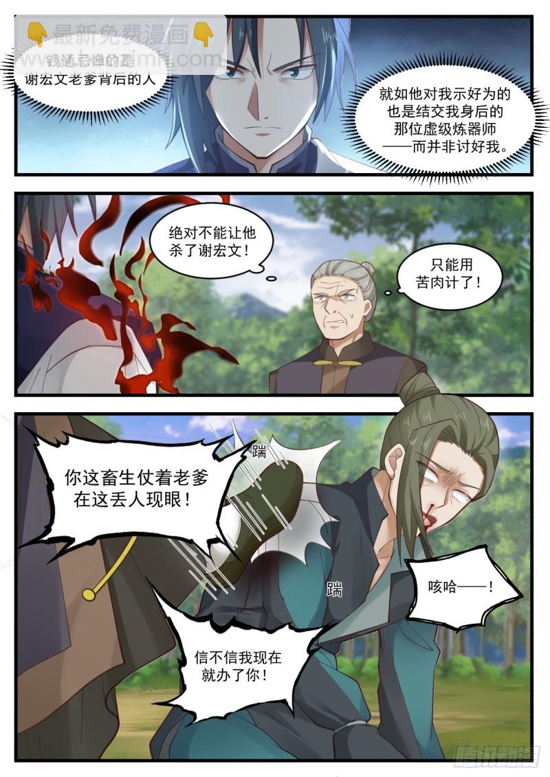 武煉巔峰 - 1046 這是我師妹 - 3
