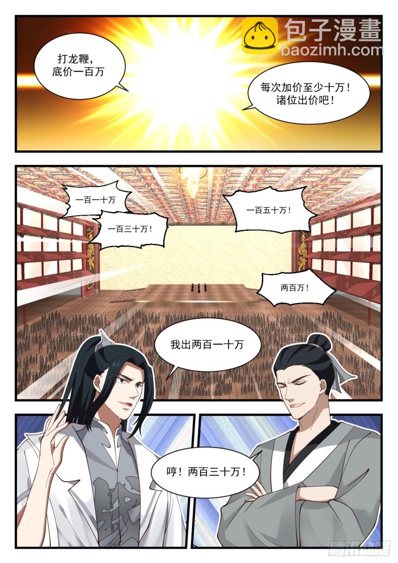 武煉巔峰 - 1064 拍賣風雲 - 2
