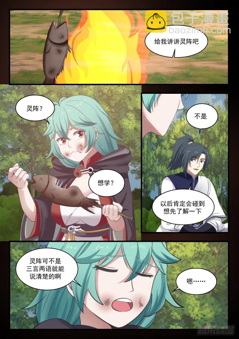 武煉巔峰 - 1086 靈陣 - 2