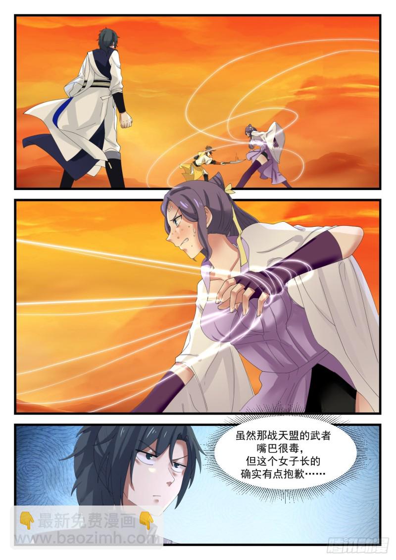 武煉巔峰 - 1116 醜女 - 2