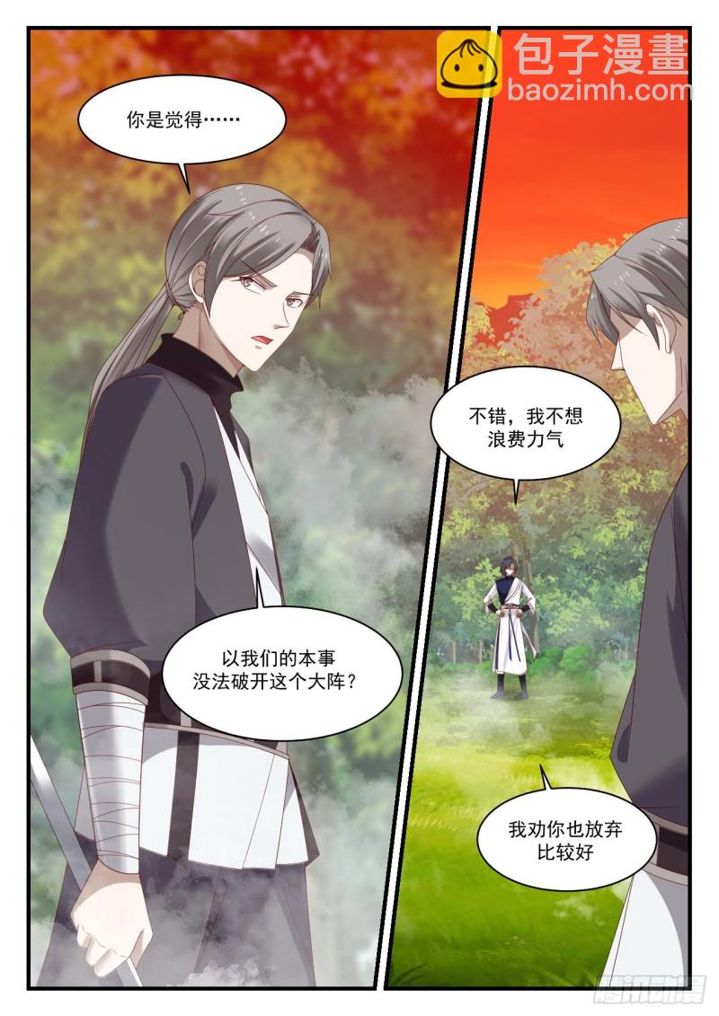 武煉巔峰 - 1140 第五層 - 2