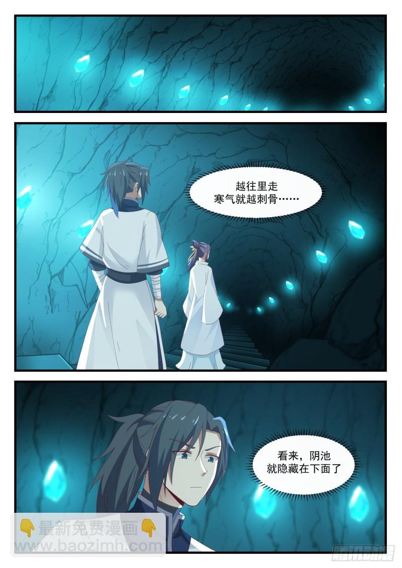 武煉巔峰 - 1180 陰池 - 2