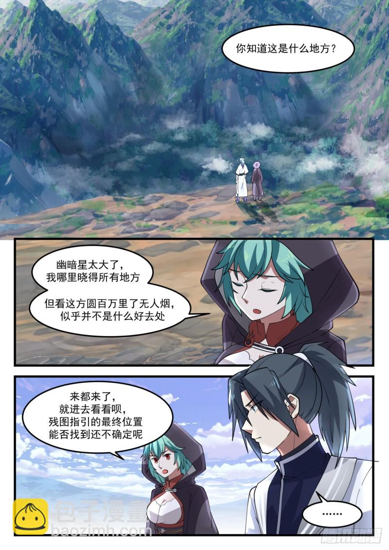 武煉巔峰 - 1194 陰魂 - 2