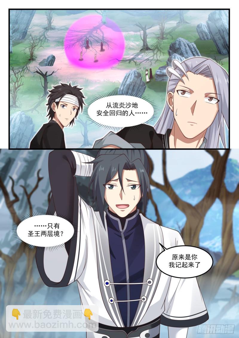 武煉巔峰 - 1196 解圍 - 2