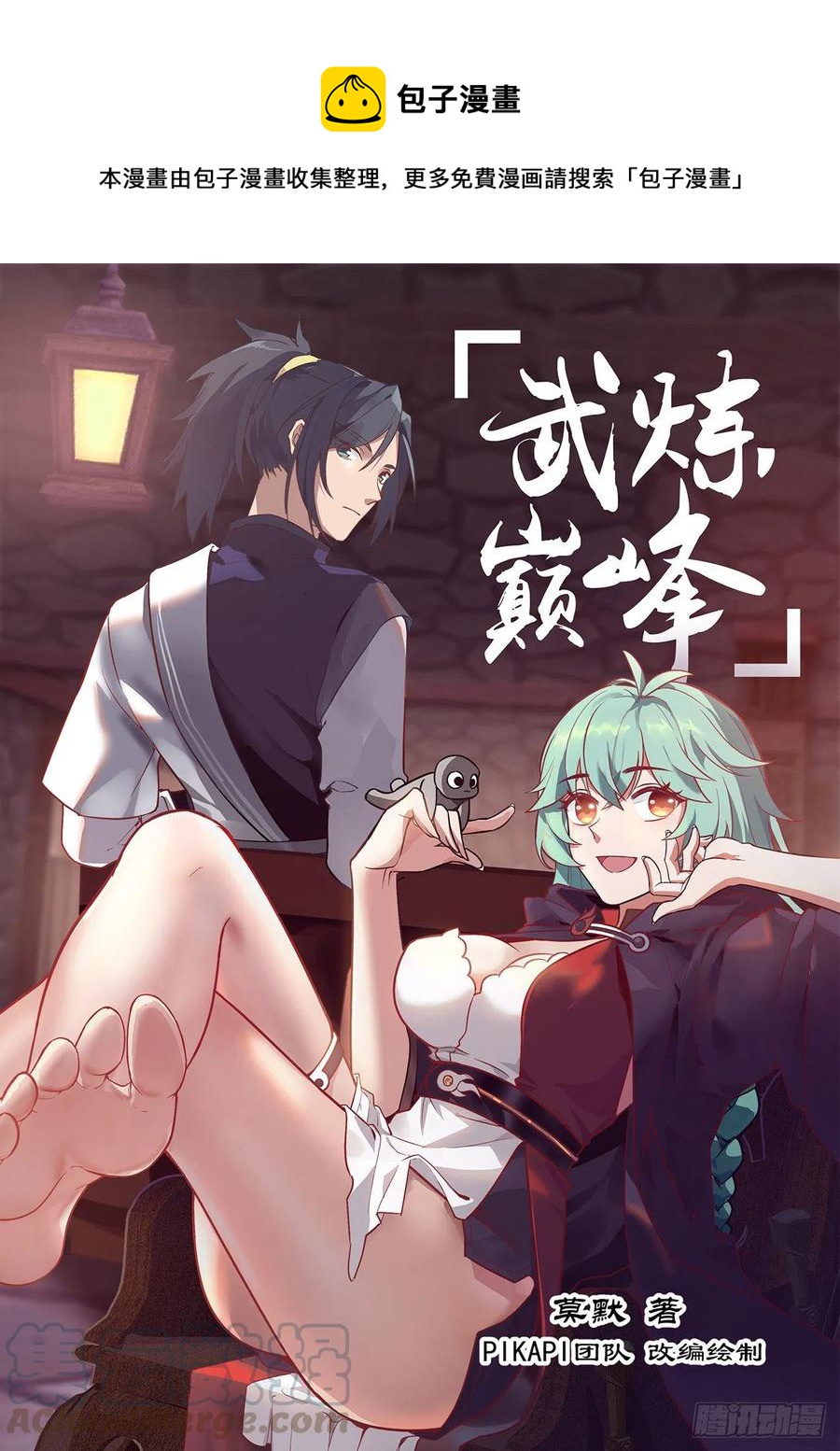 武煉巔峰 - 1218 合歡樓 - 1