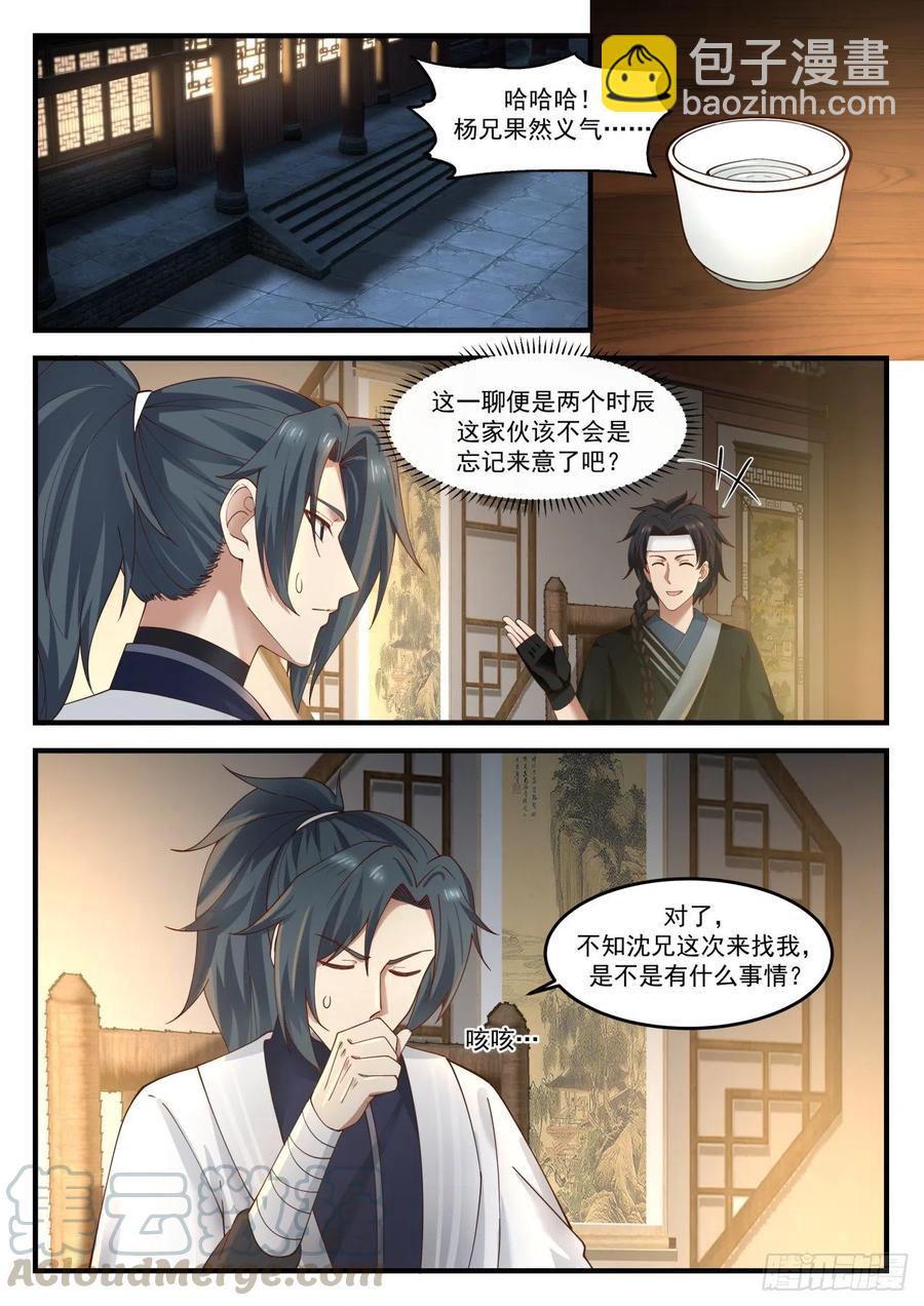 武煉巔峰 - 1218 合歡樓 - 2