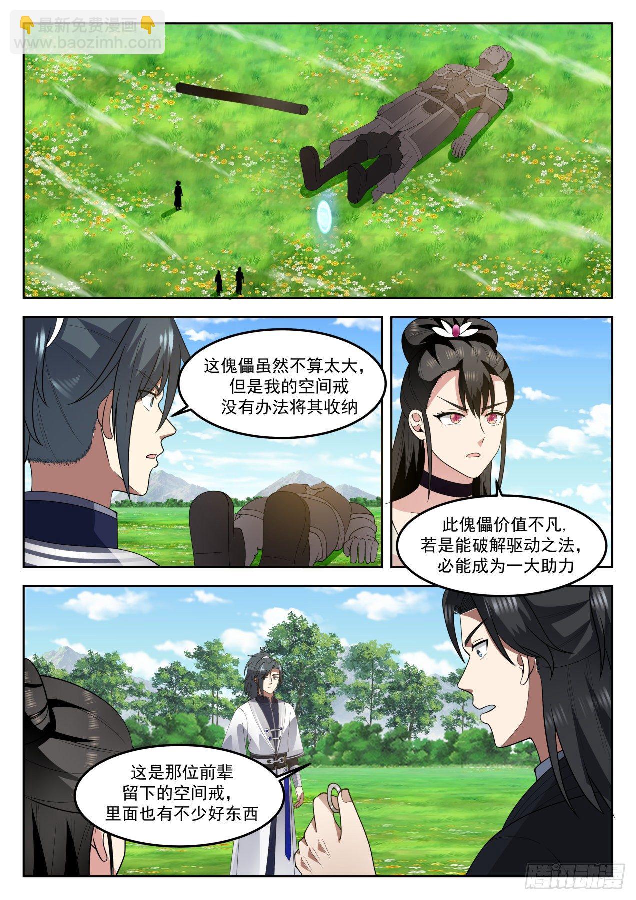武煉巔峰 - 1260 玉手再現 - 2