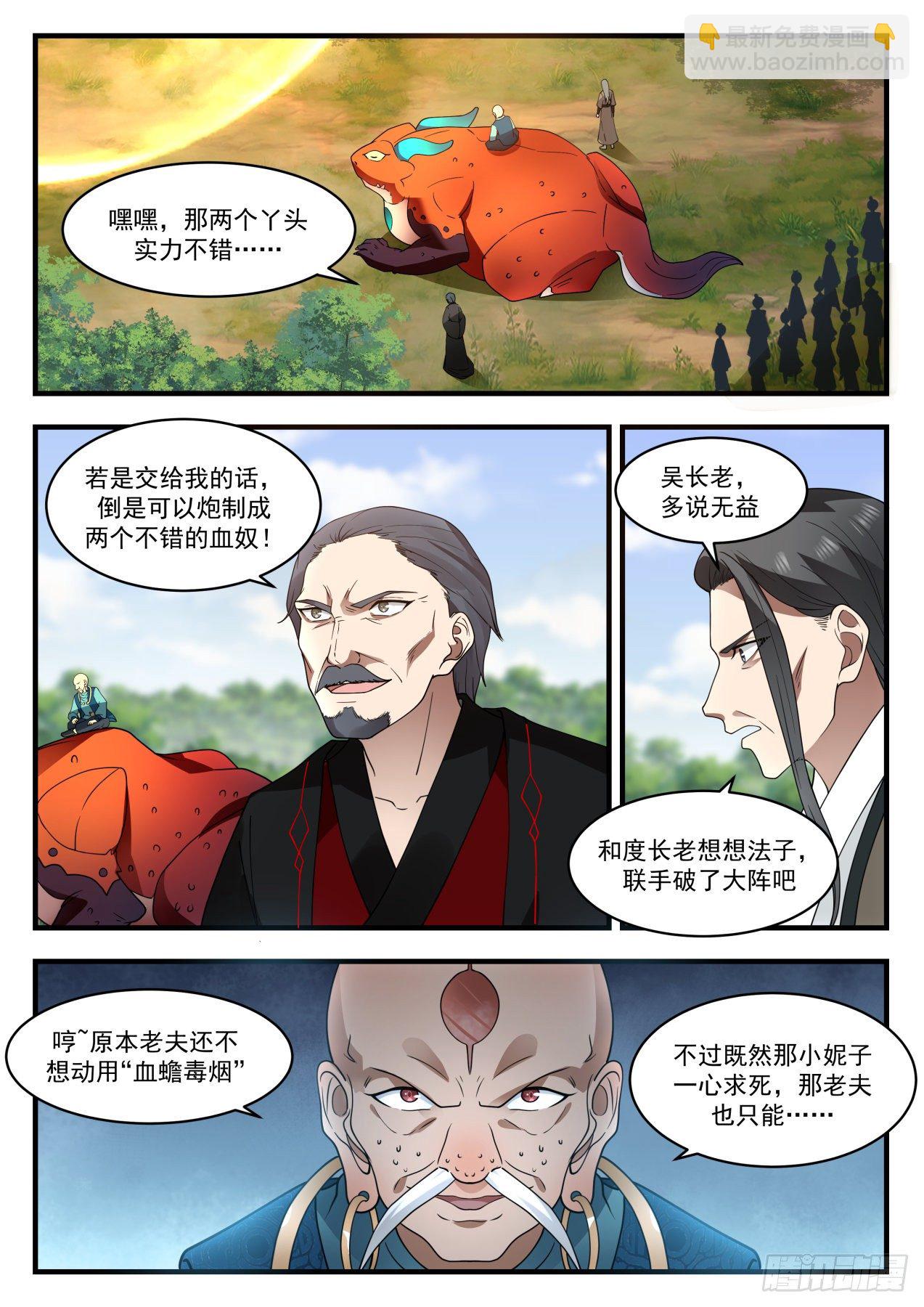 武煉巔峰 - 1286 圍觀 - 2