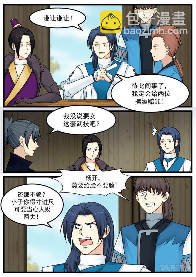 武煉巔峰 - 136 教訓教訓這個師弟 - 2
