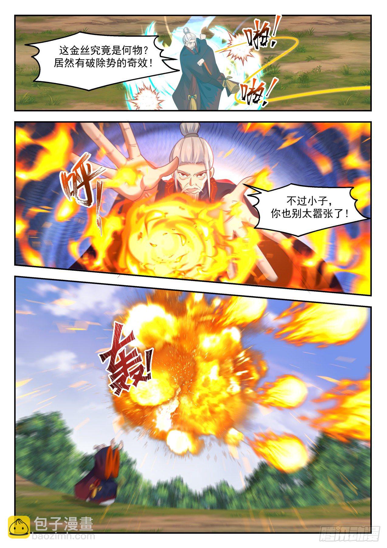 武煉巔峰 - 1316 乾天雷火 - 2