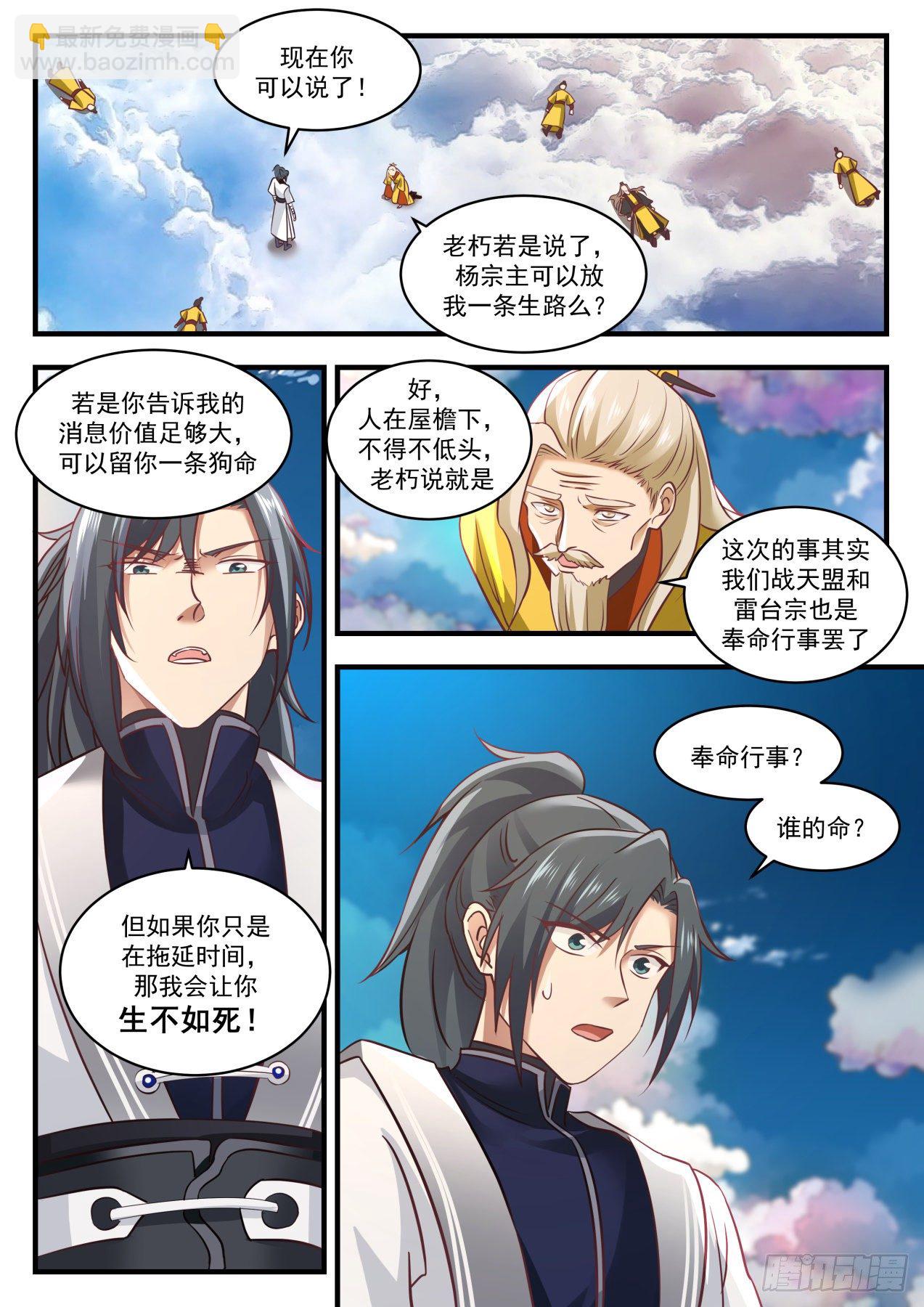 武煉巔峰 - 1344 人質 - 2
