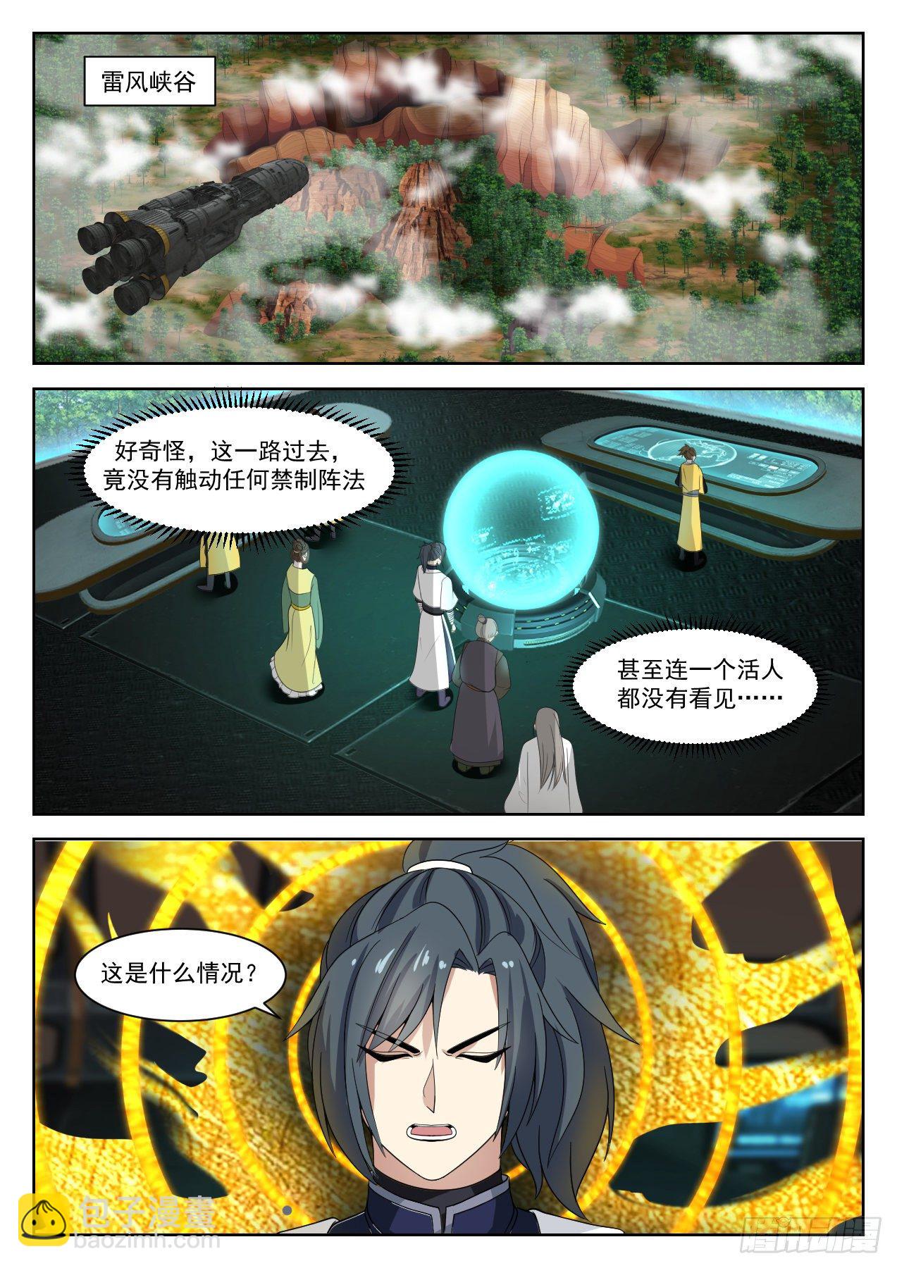 武煉巔峰 - 1352 空城計 - 2