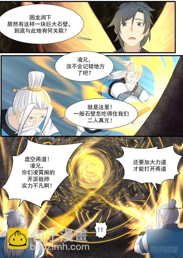 武煉巔峰 - 144 前往修煉 - 2