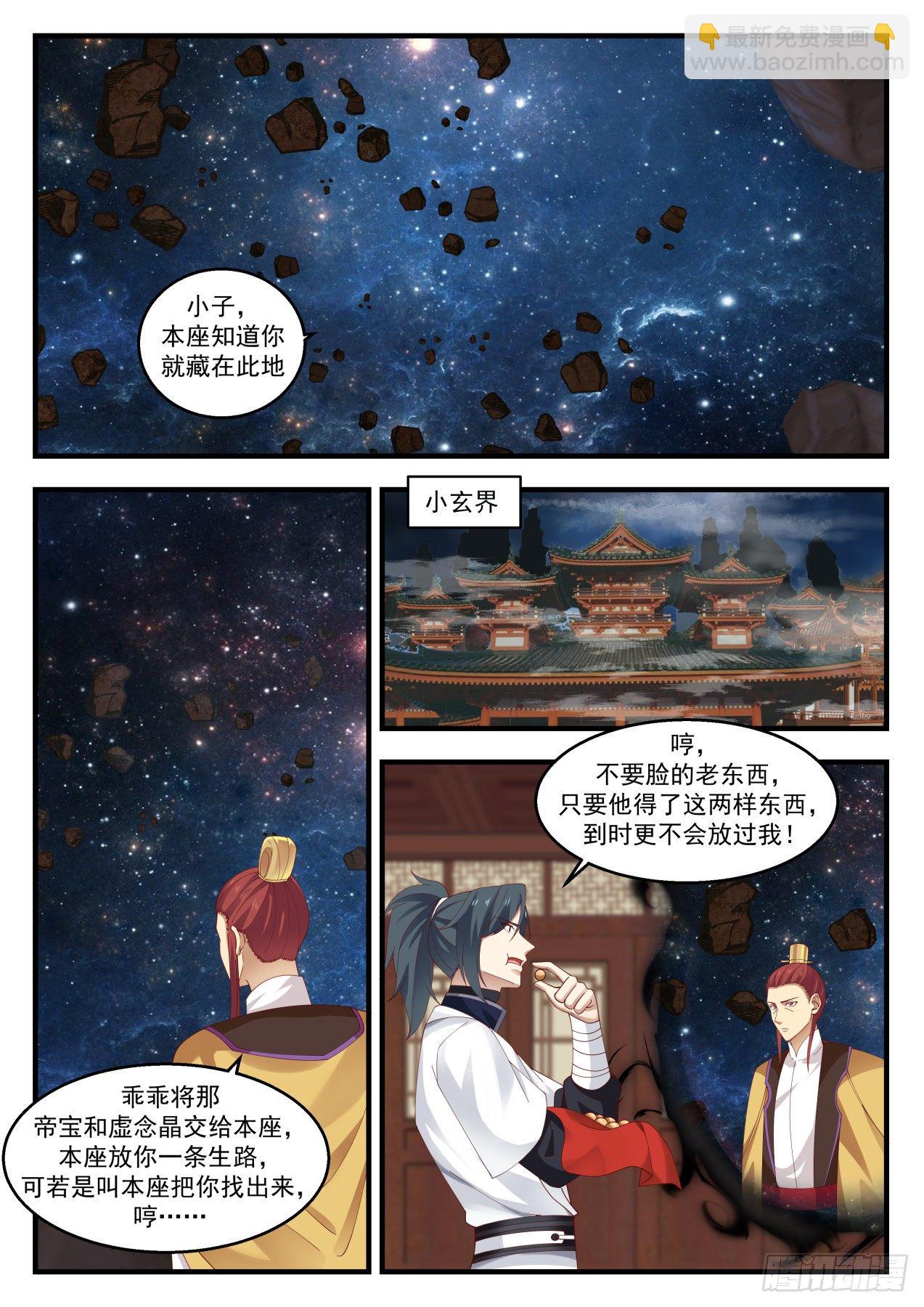 武煉巔峰 - 1398 星力加持 - 2