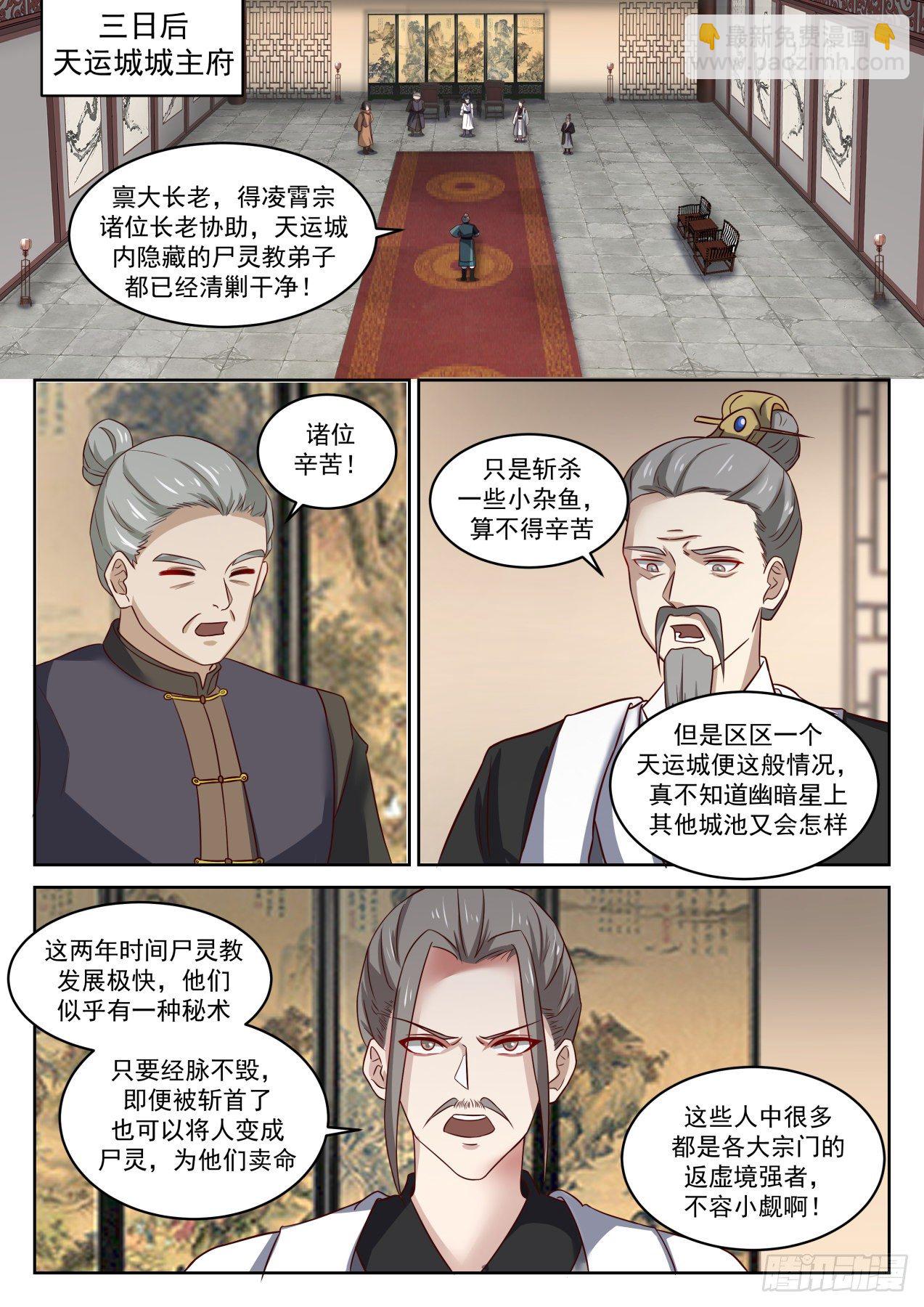 武煉巔峰 - 1422 墨海城 - 2
