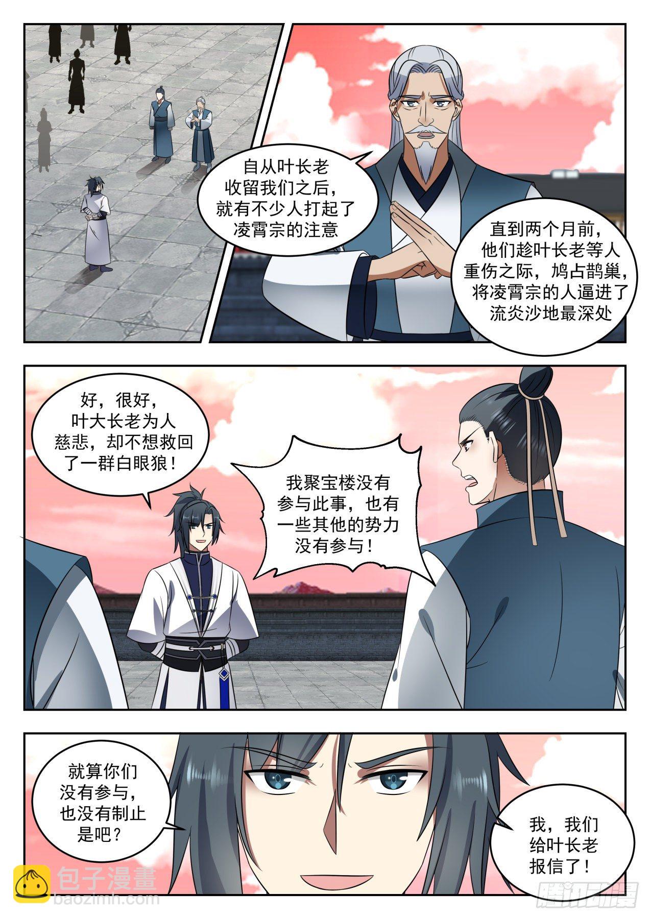 武煉巔峰 - 1426 臣服或者死 - 2