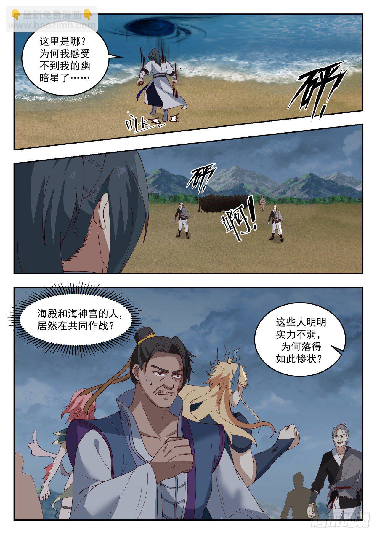武煉巔峰 - 1434 幽魂島 - 2