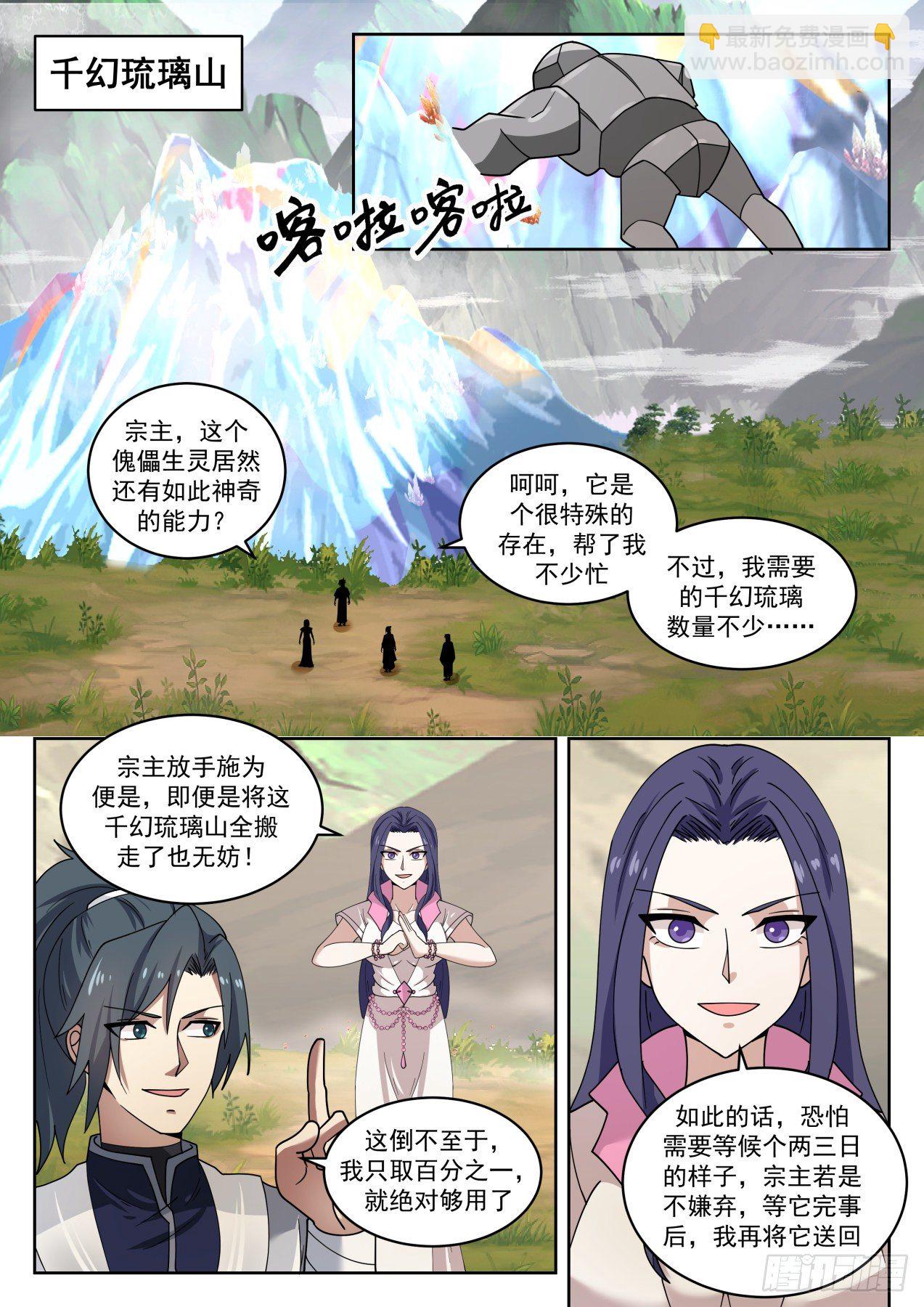 武煉巔峰 - 1446 意外發現 - 2