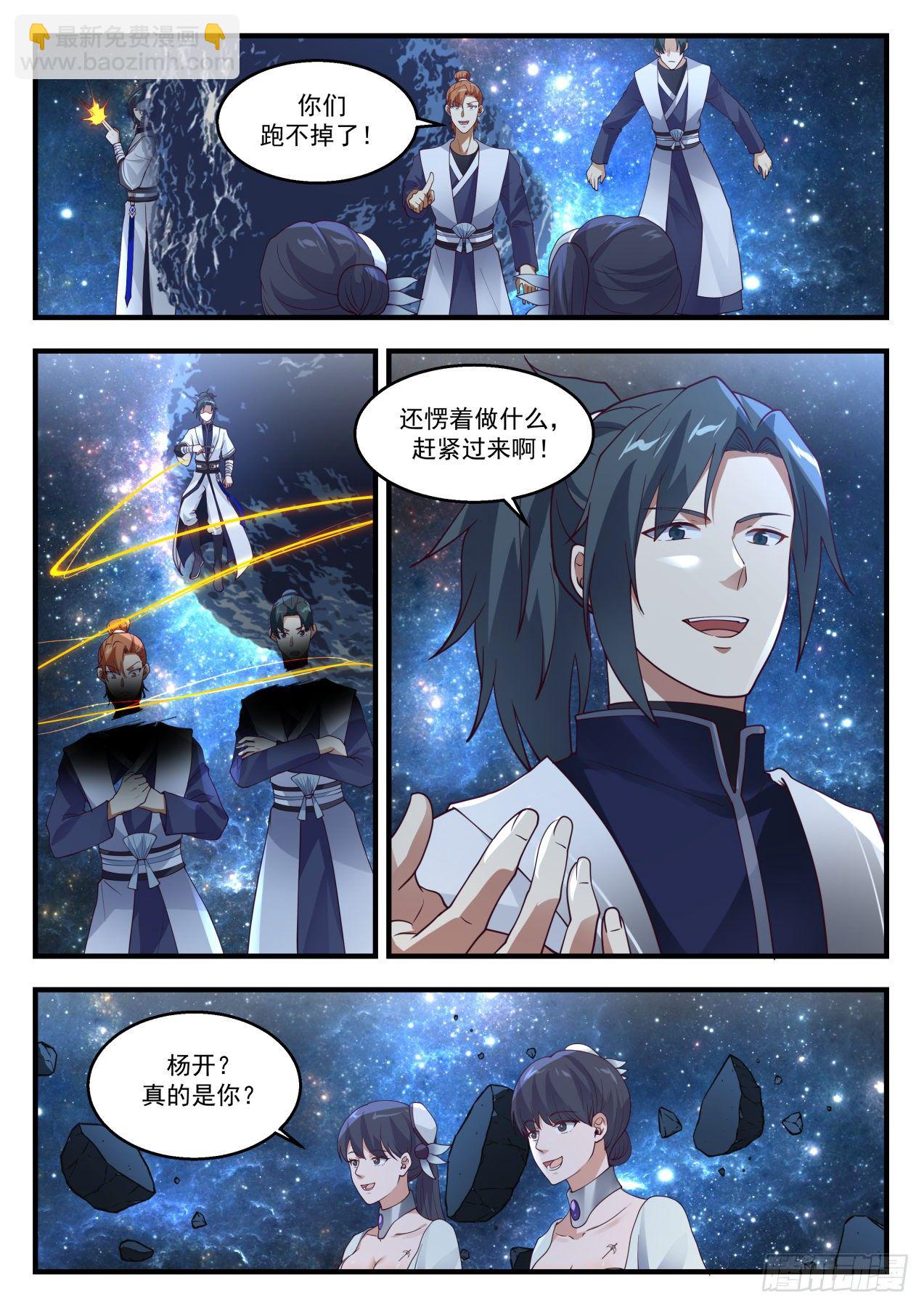 武煉巔峰 - 1450 你沒這個機會了 - 2