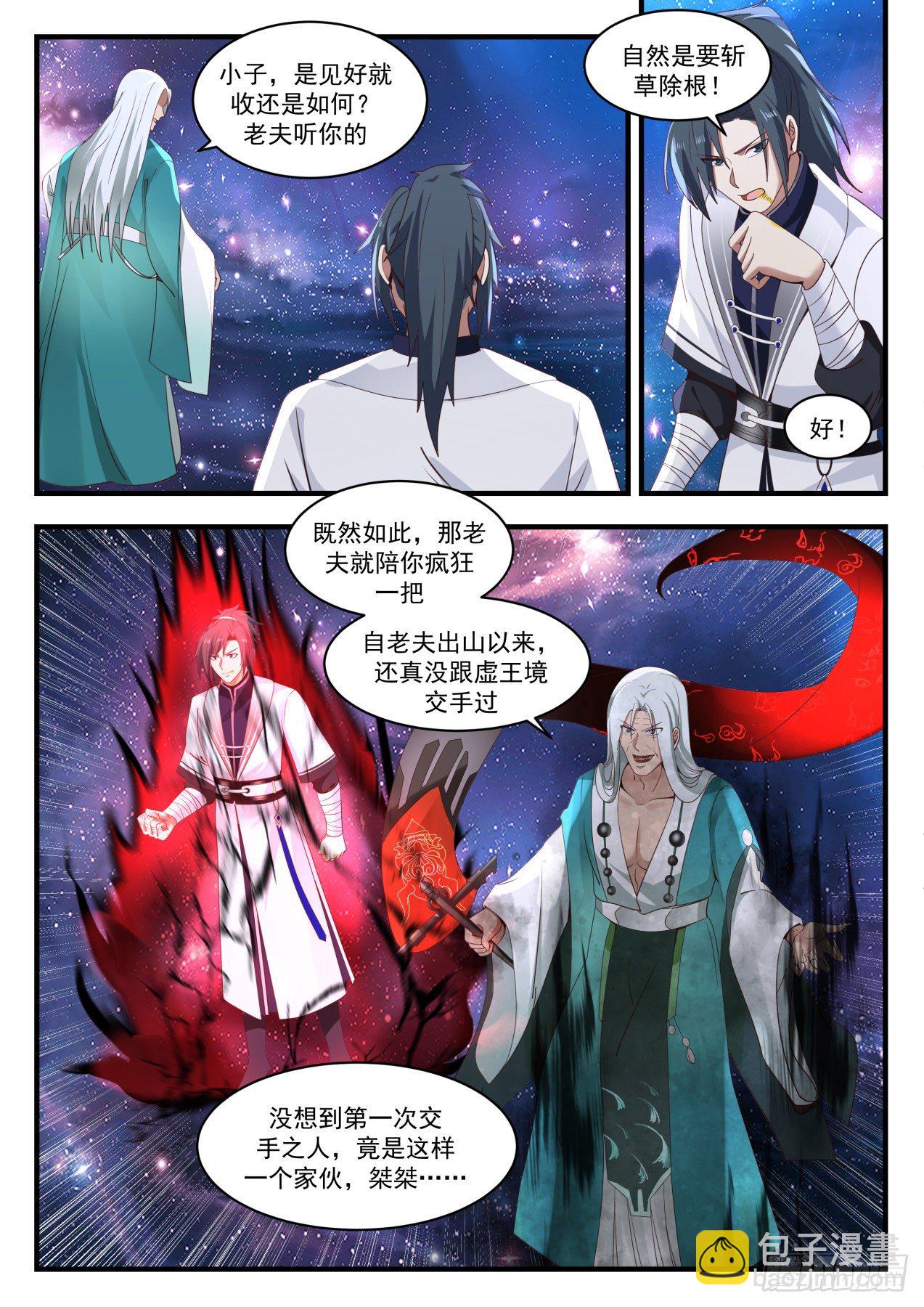 武煉巔峰 - 1488 趁他病要他命 - 2
