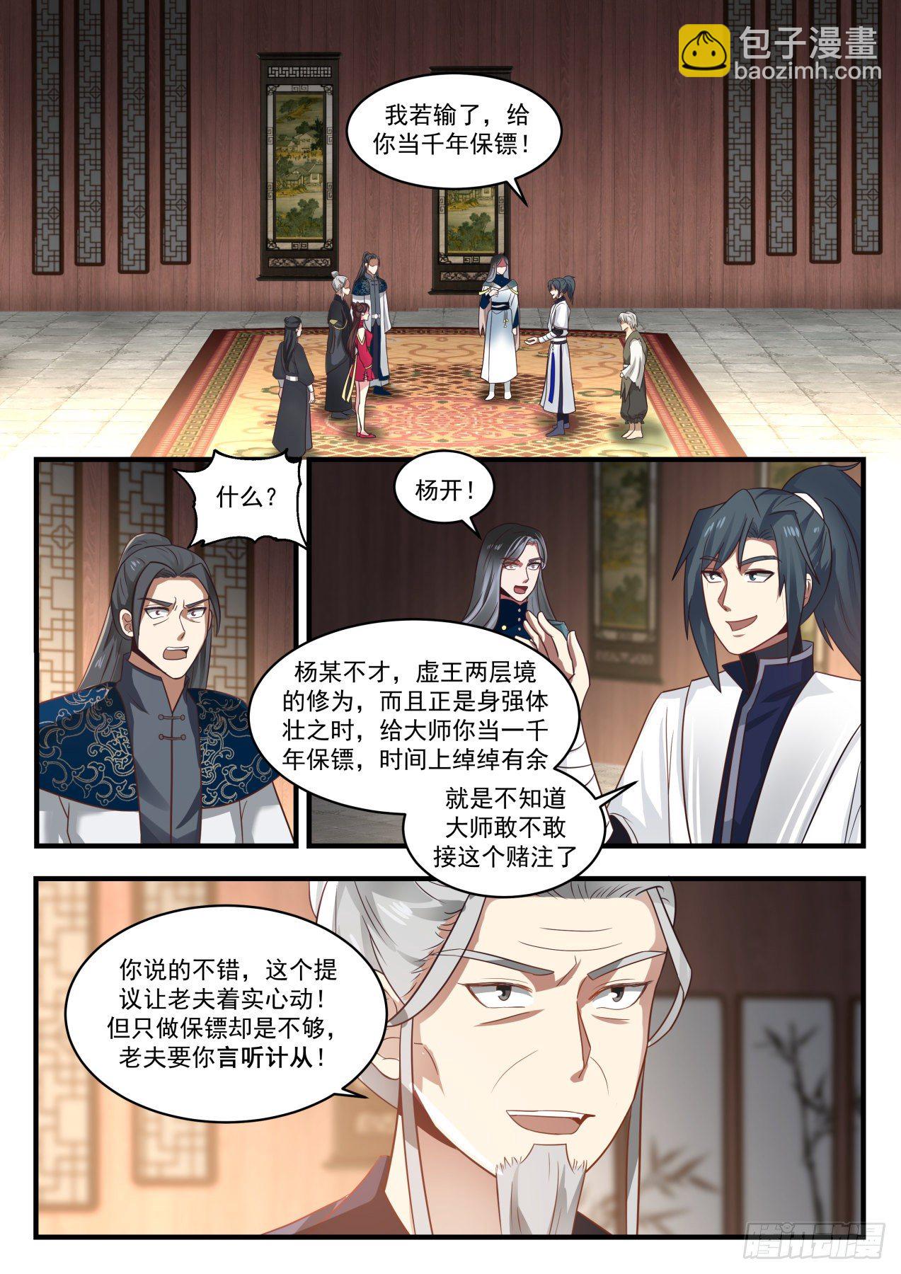 武煉巔峰 - 1542 賭注敲定 - 2