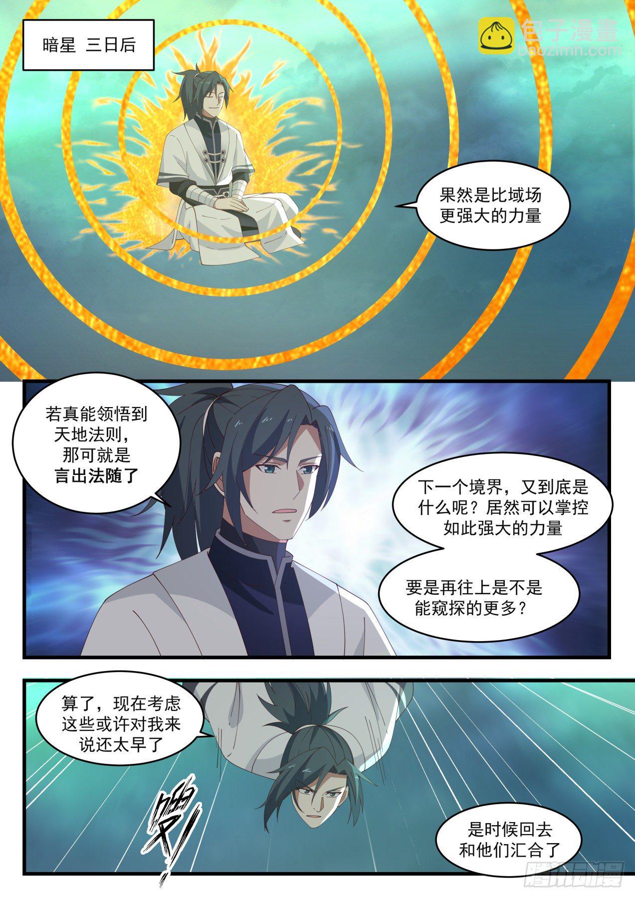 武煉巔峰 - 1550 集齊星帝令 - 2