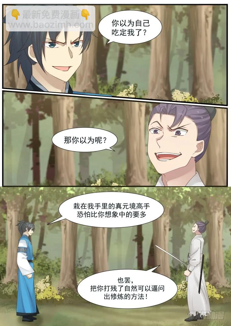 武煉巔峰 - 162 離合境頂峰修爲 - 2