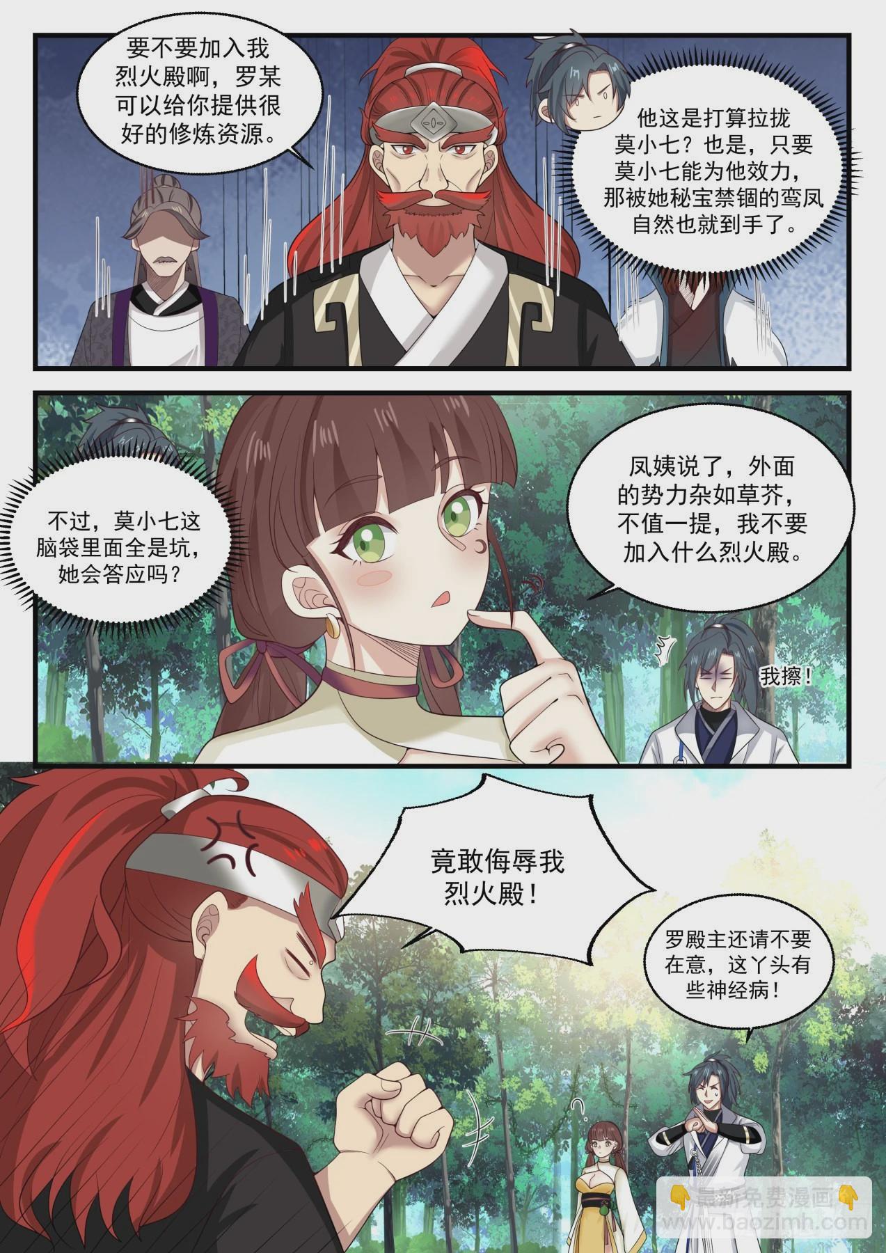武煉巔峰 - 1590 爭奪 - 3