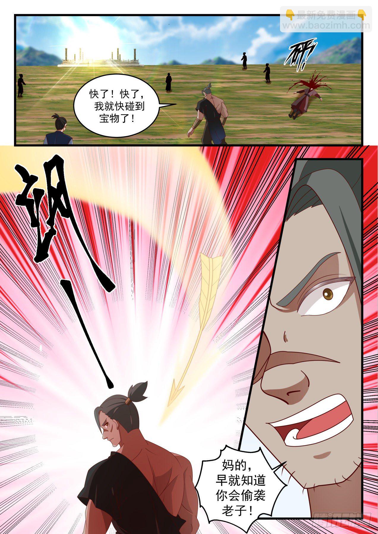 武煉巔峰 - 1608 有緣者居之 - 2