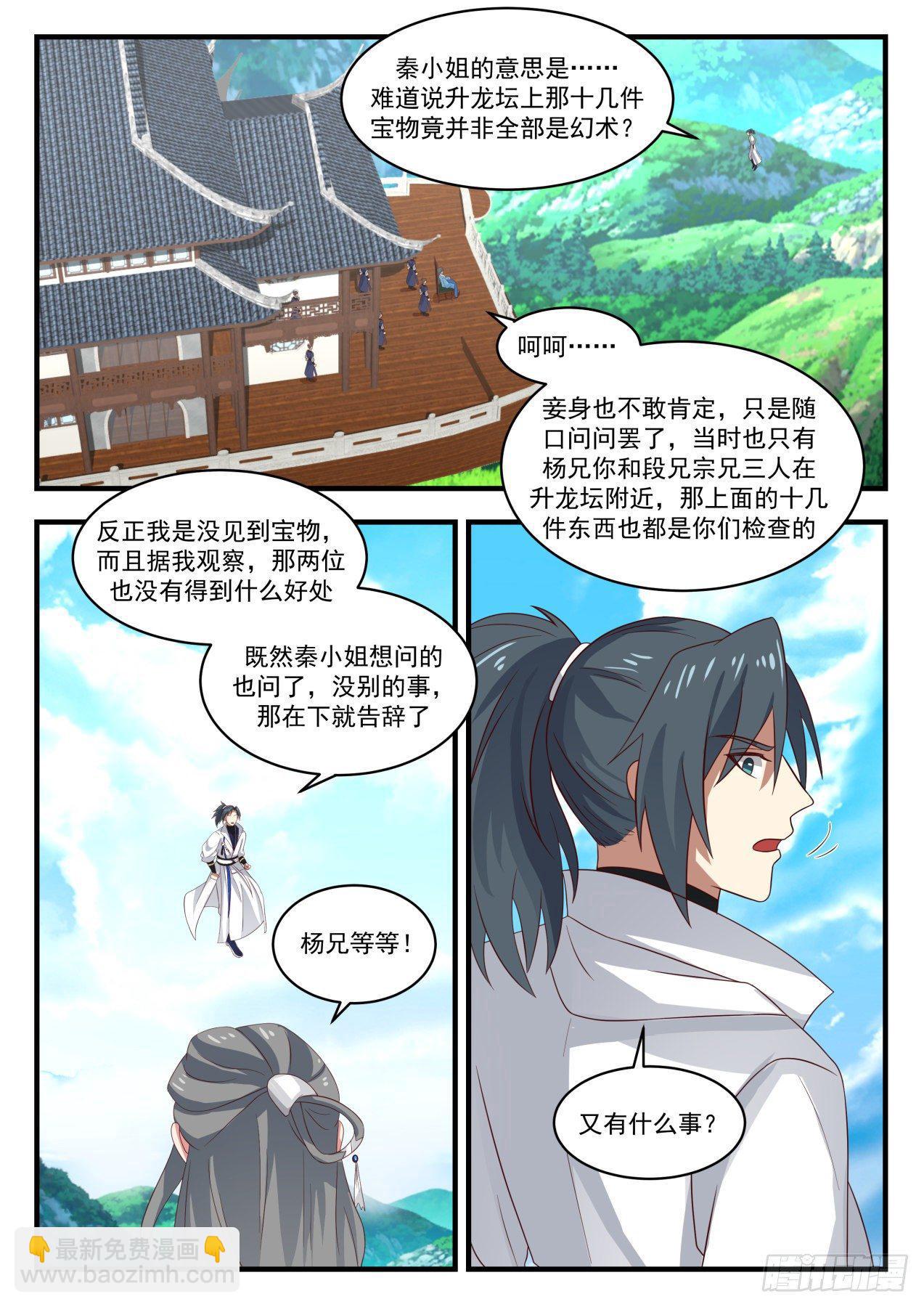 武煉巔峰 - 1610 果然有鬼 - 2