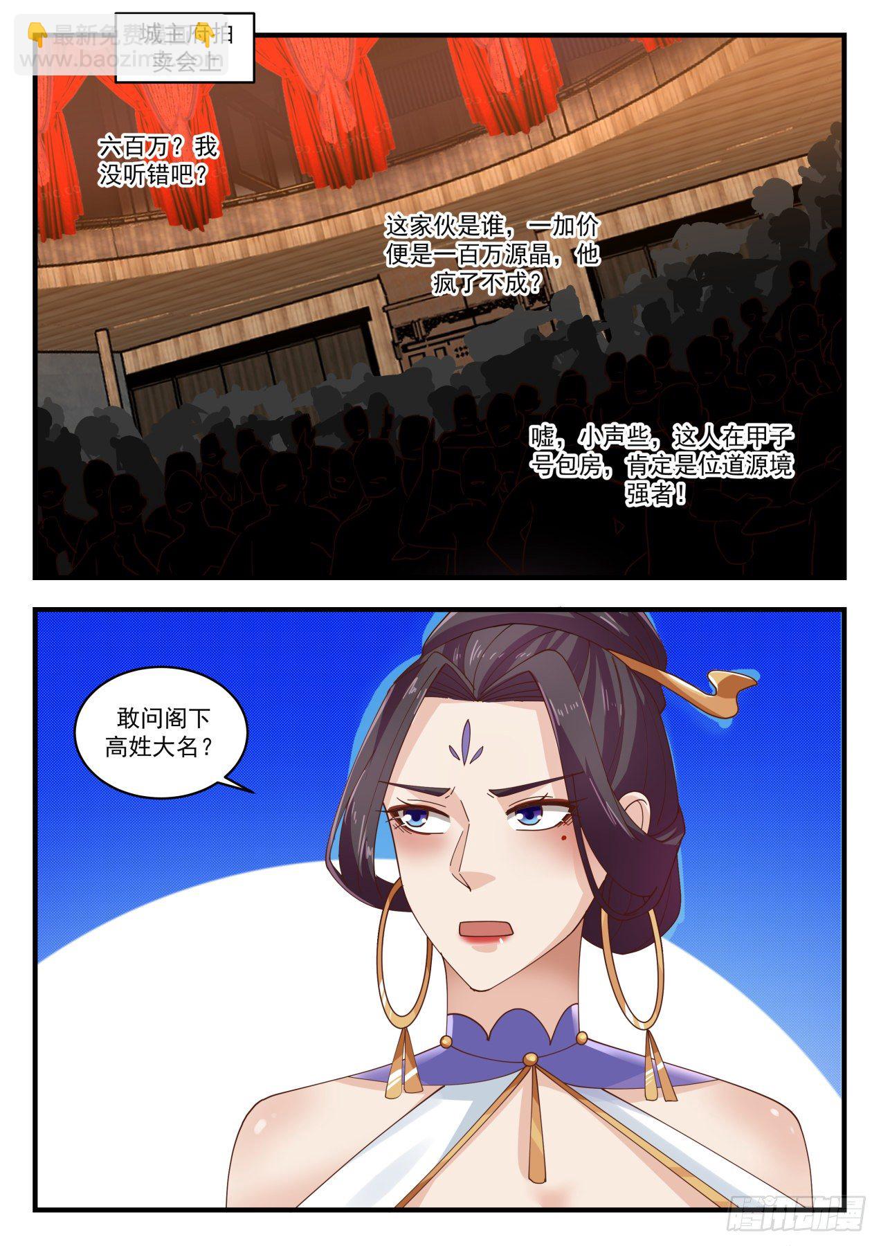 武煉巔峰 - 1632 驚現流炎 - 2