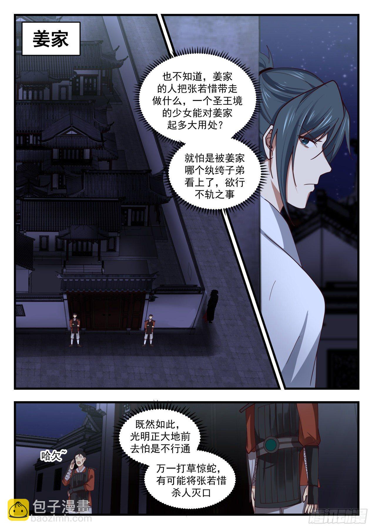 武煉巔峰 - 1660 夜探姜家 - 2