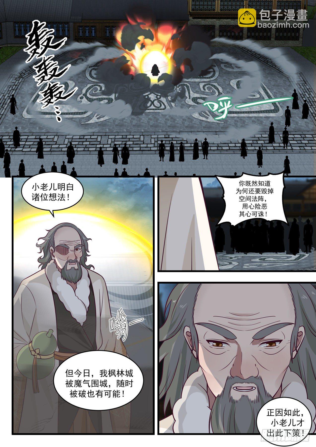 武煉巔峰 - 1674 共同抵禦 - 2