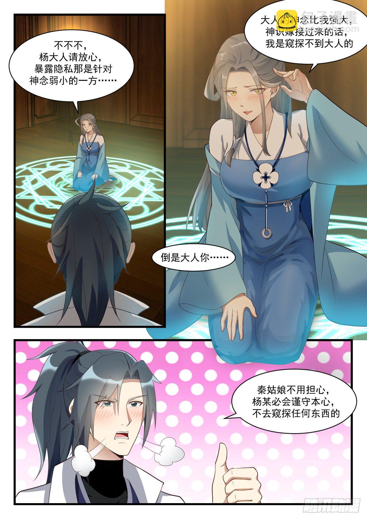 武煉巔峰 - 1682 黑瞳巨魔 - 2