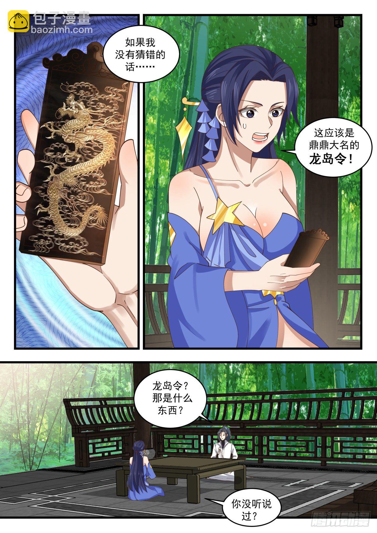武煉巔峰 - 1706 龍島傳說 - 2