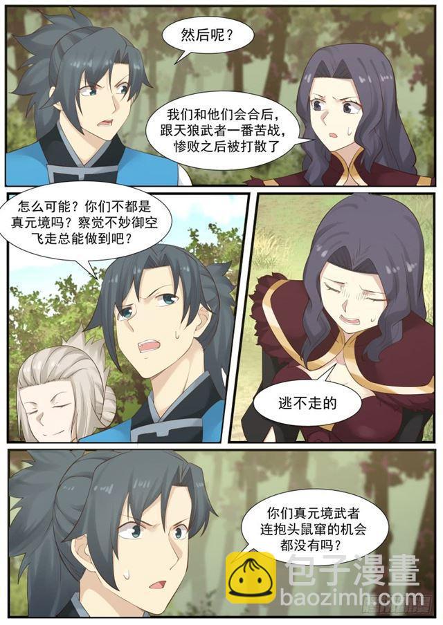武煉巔峰 - 176 另有所圖 - 2