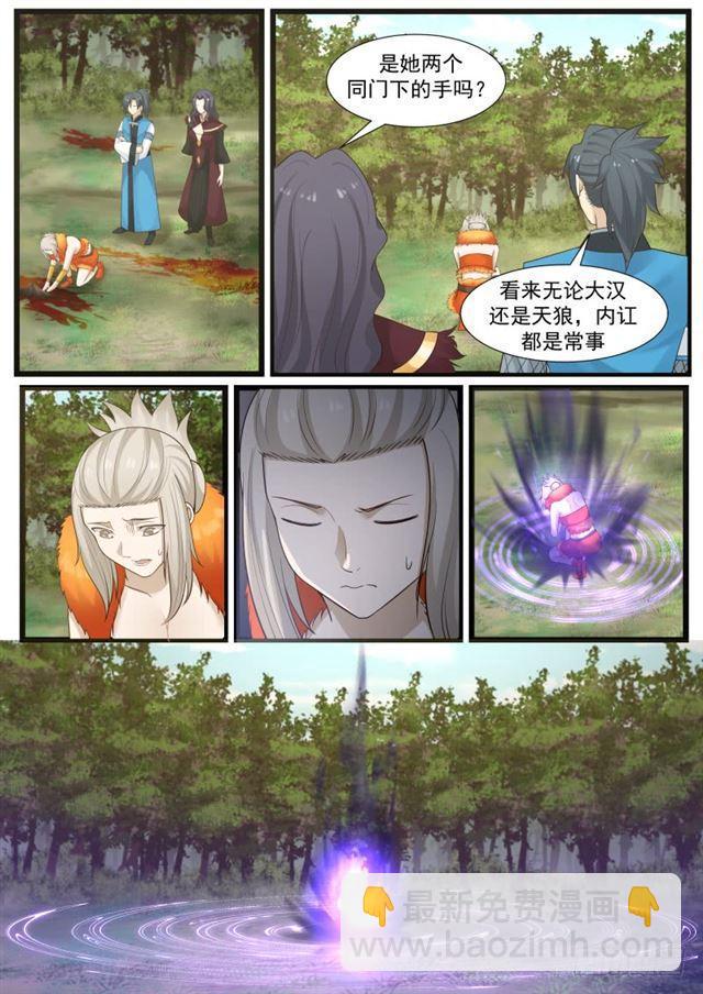 武煉巔峰 - 178 幫我殺了他們 - 2
