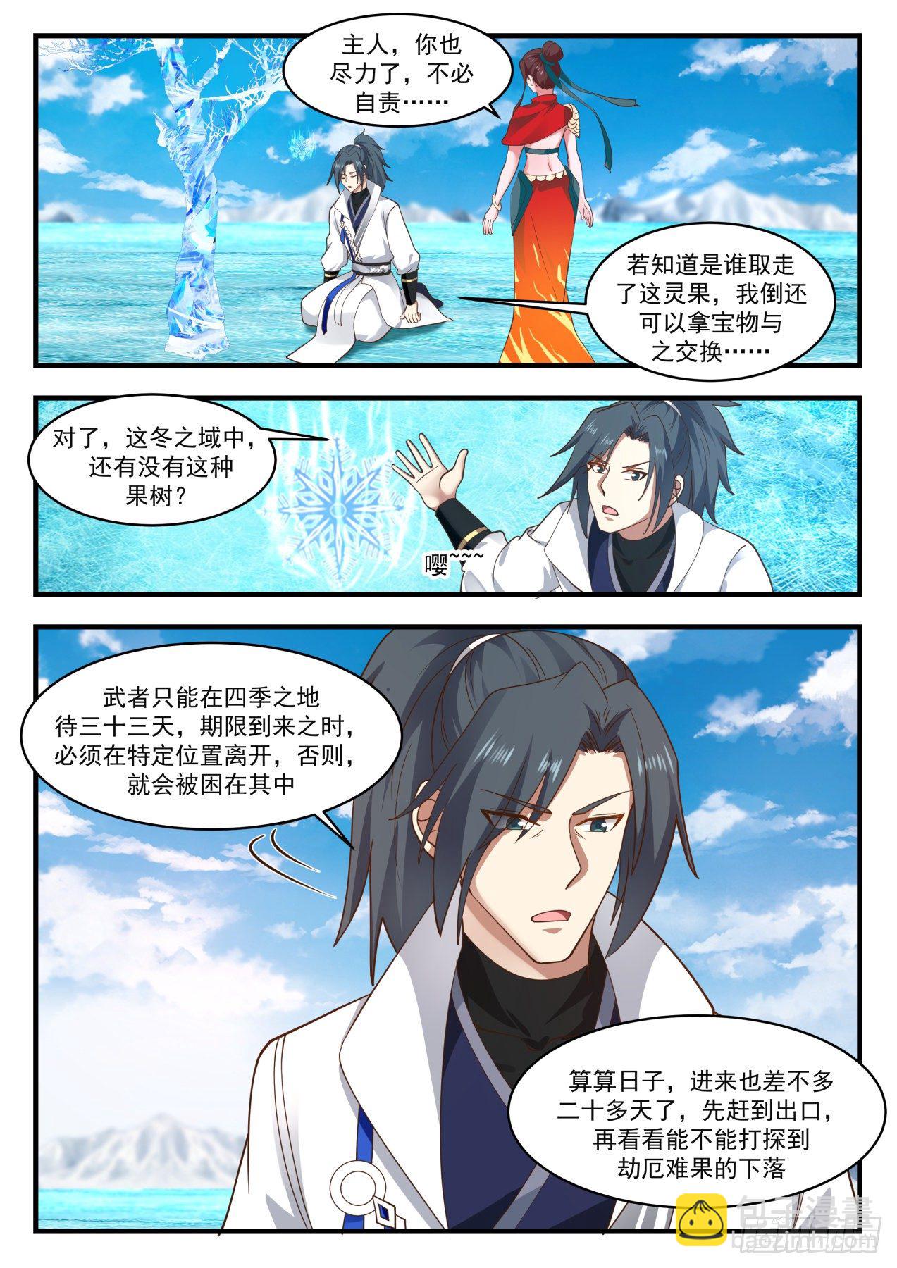 武煉巔峰 - 1758 太妙寶蓮 - 2