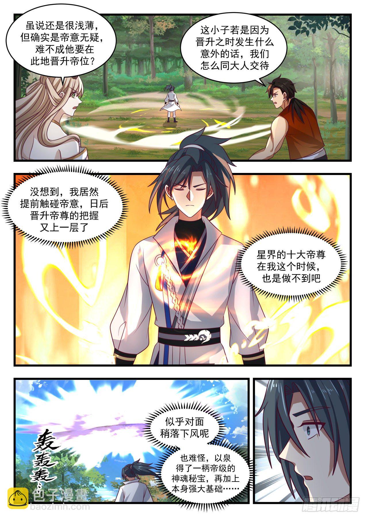 武煉巔峰 - 1774 神遊國之主 - 2