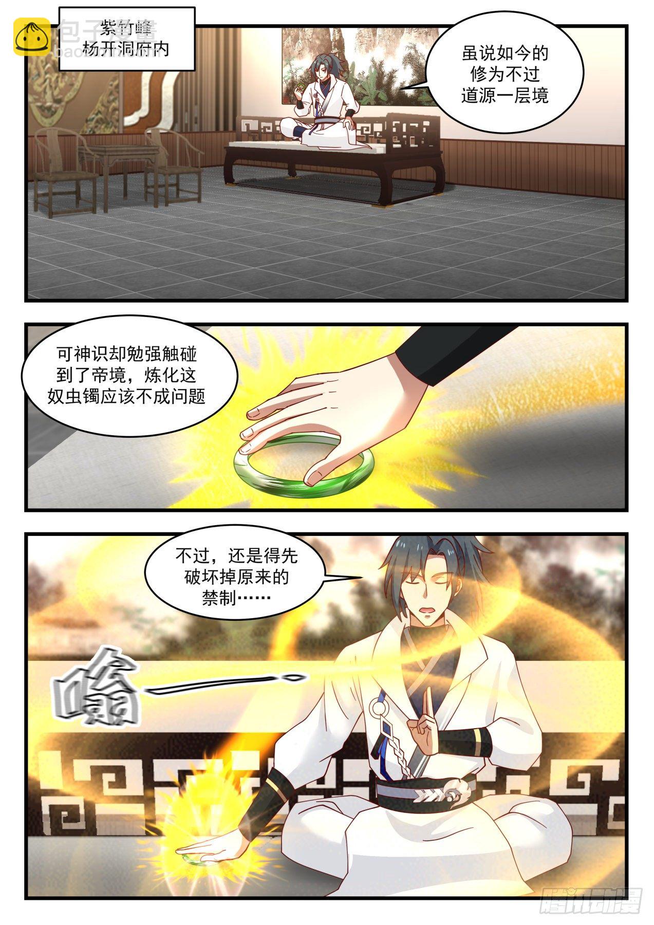 武煉巔峰 - 1780 煉化奴蟲鐲 - 2