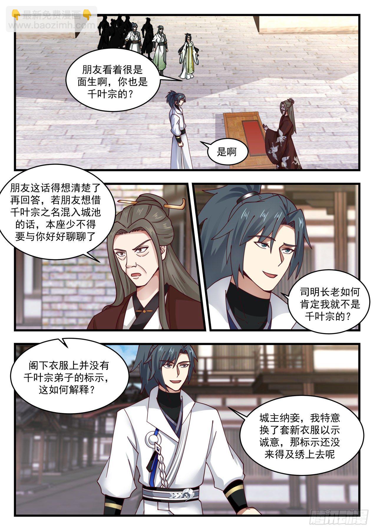武煉巔峰 - 1806 下山虎 - 2