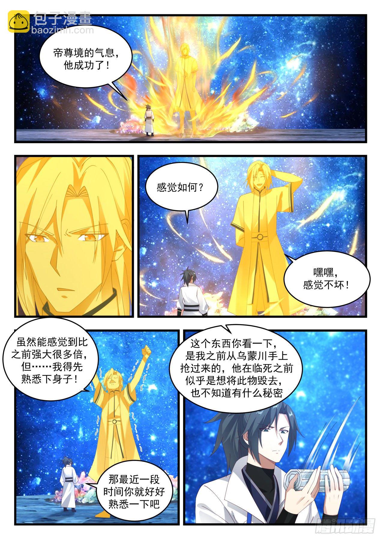 武煉巔峰 - 1882 碎星海篇-帝女之爭 - 2