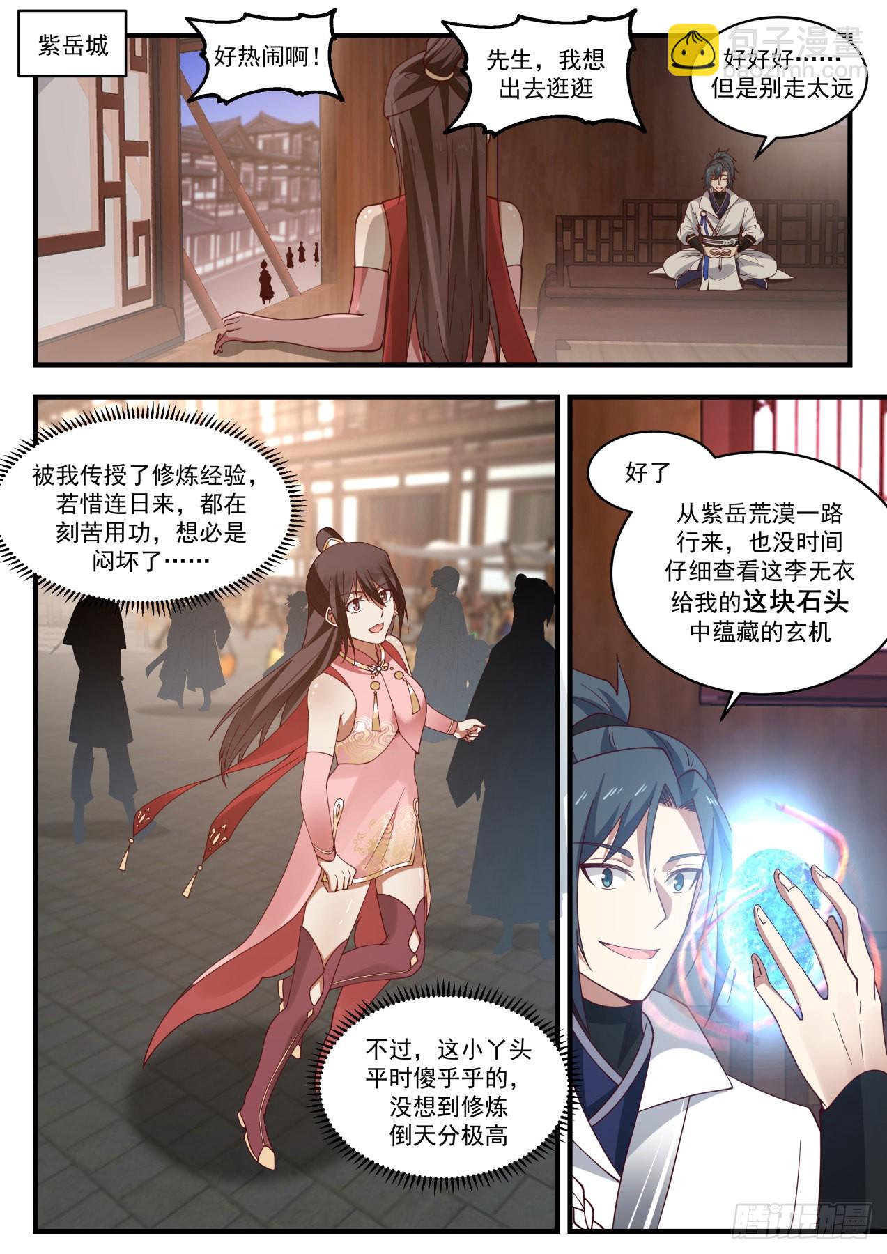 武煉巔峰 - 1894 蠻荒古地篇-羅剎女 - 2