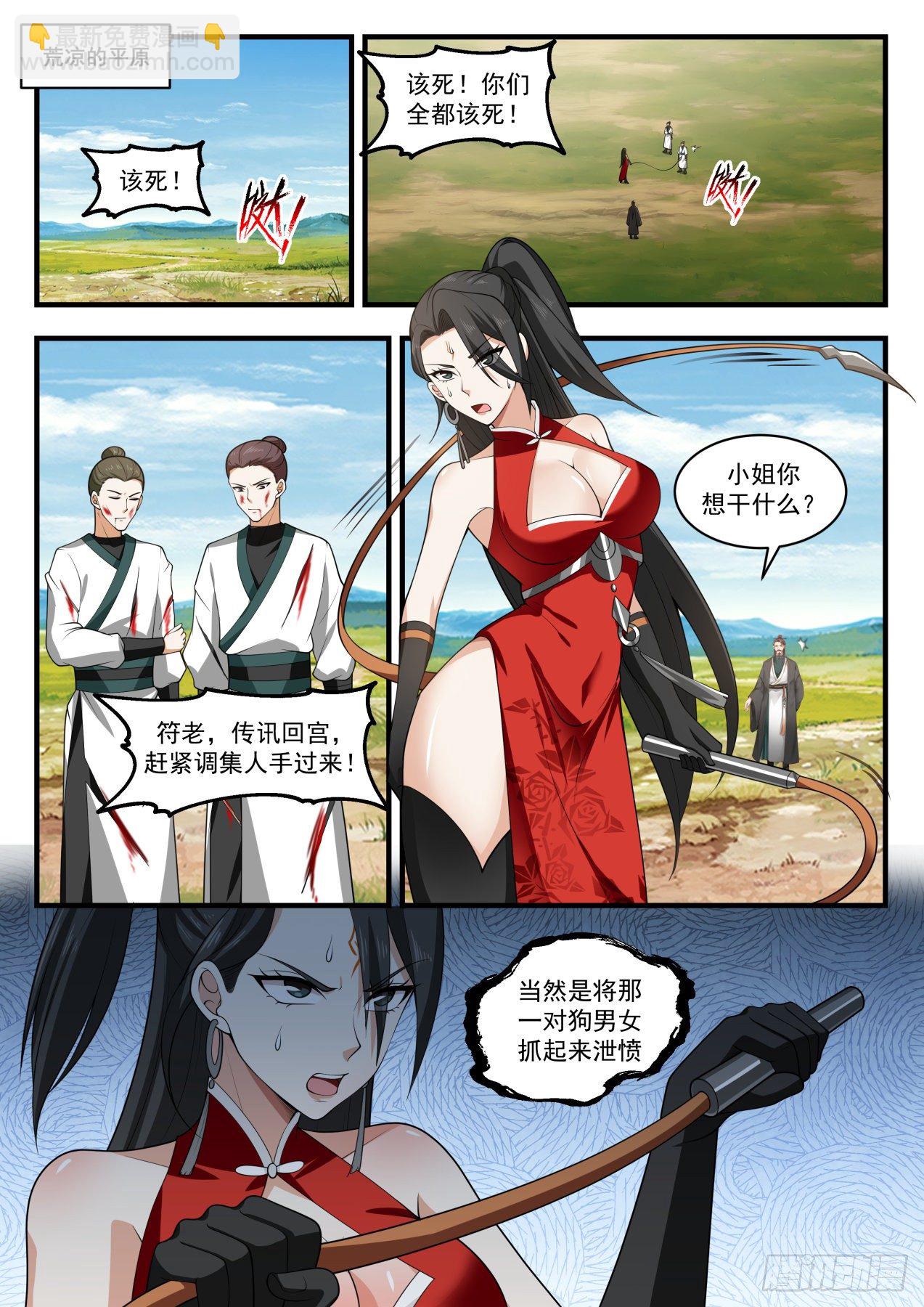 武煉巔峰 - 1902 蠻荒古地篇-陰魂厲鬼 - 2