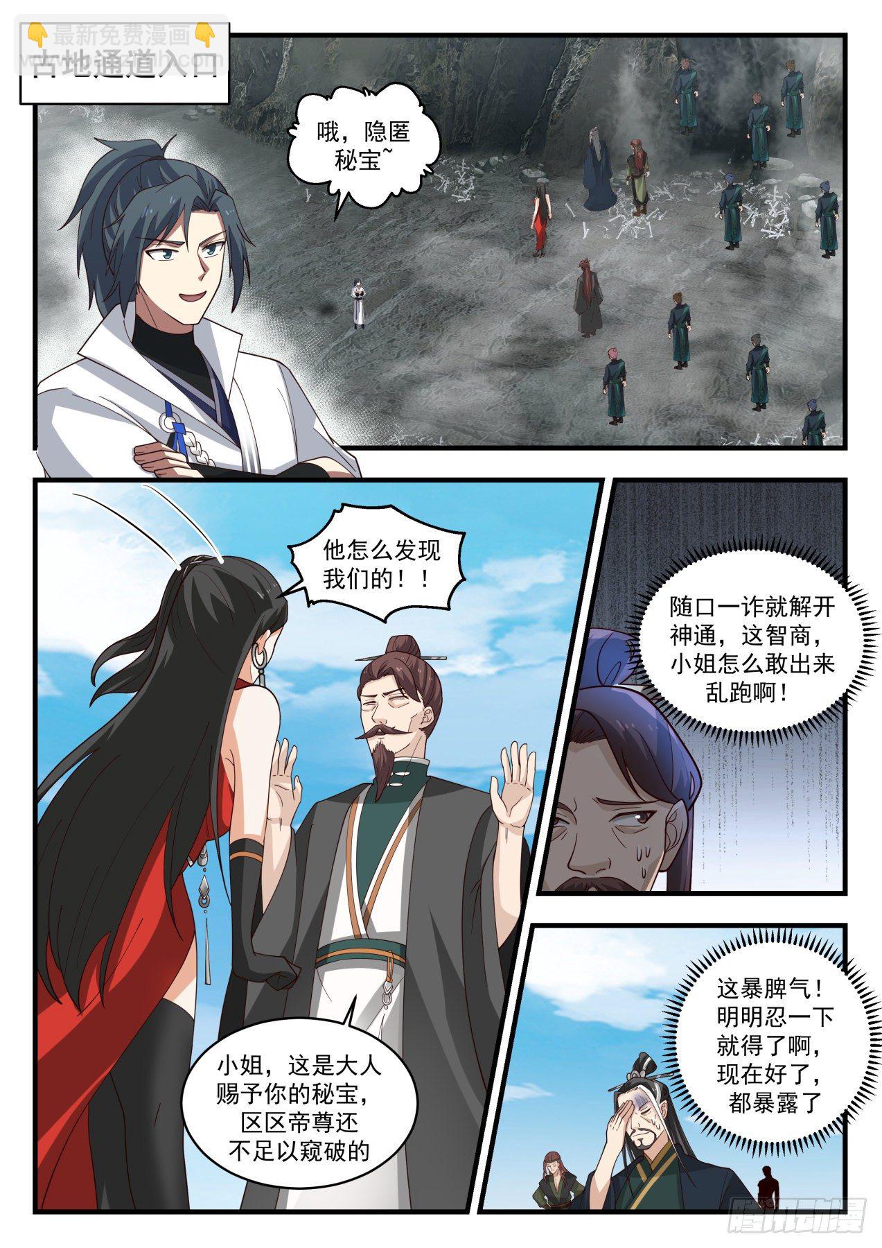 武煉巔峰 - 1906 蠻荒古地篇-太乙玉桂碗 - 2