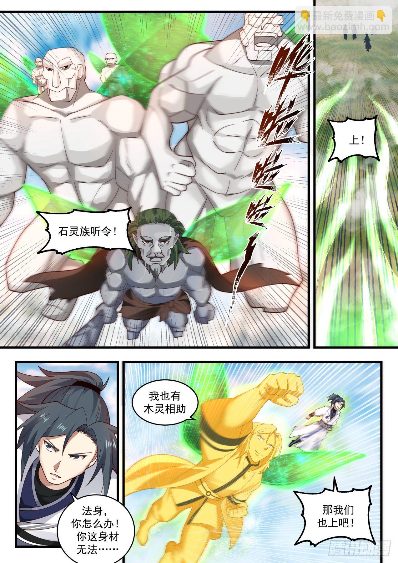 武炼巅峰 - 1920 蛮荒古地篇-圣灵石火 - 2